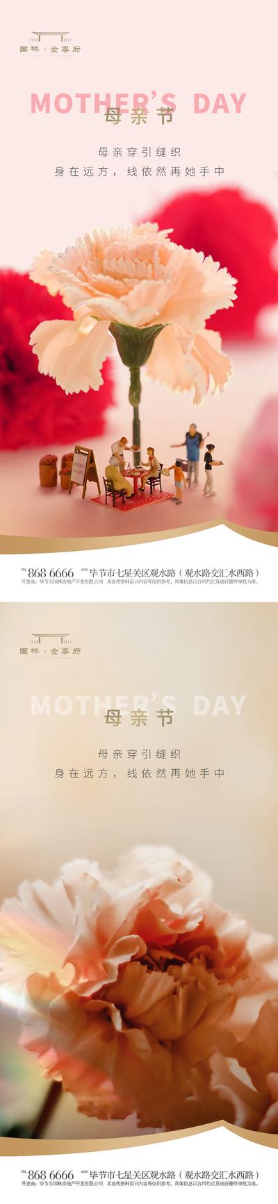 南门网 广告 海报 节日 母亲节 微距 移轴 唯美 系列
