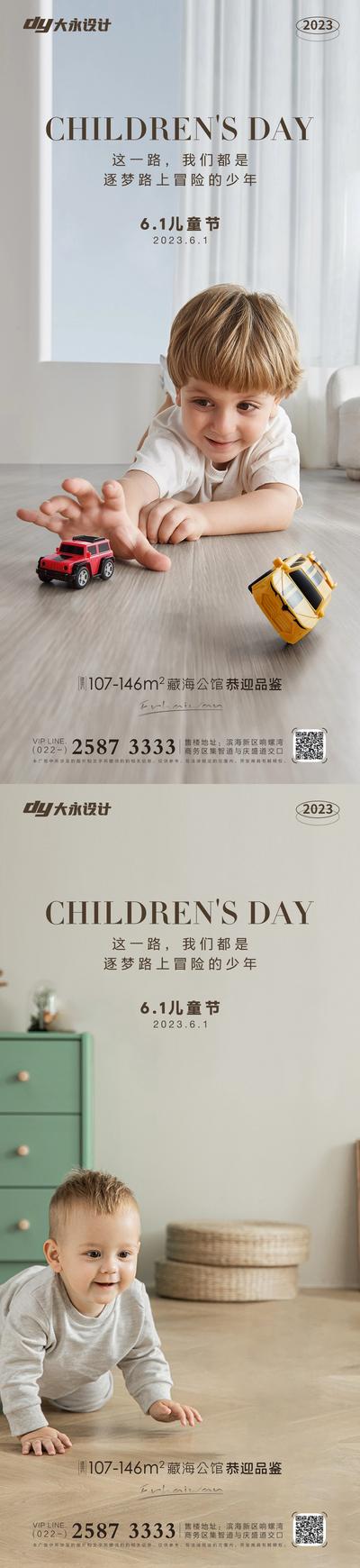南门网 海报 地产 公历节日 儿童节 大气 简约 儿童 婴儿 温馨 玩具