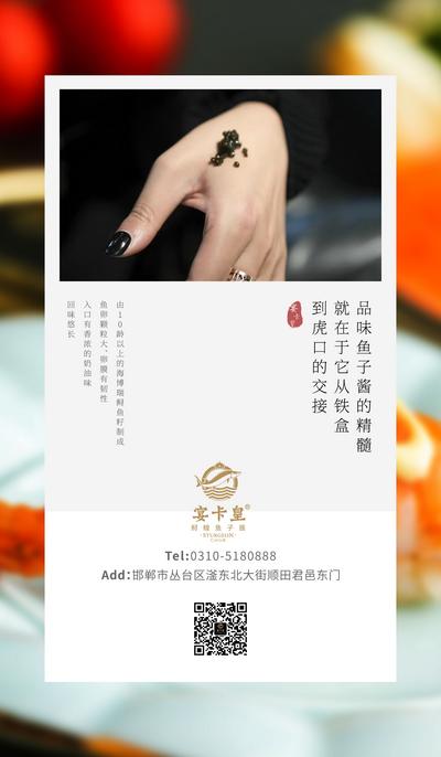 南门网 广告 海报 鱼子酱 电子名片
