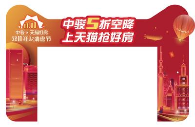 南门网 广告 海报 地产 门头 美陈 龙门架 电商 双11 购房节 天猫