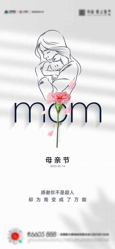南门网 广告 海报 节日 母亲节 地产 简约 简笔画