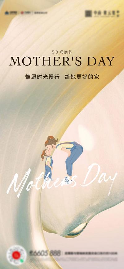 南门网 广告 海报 节日 母亲节 地产 简约