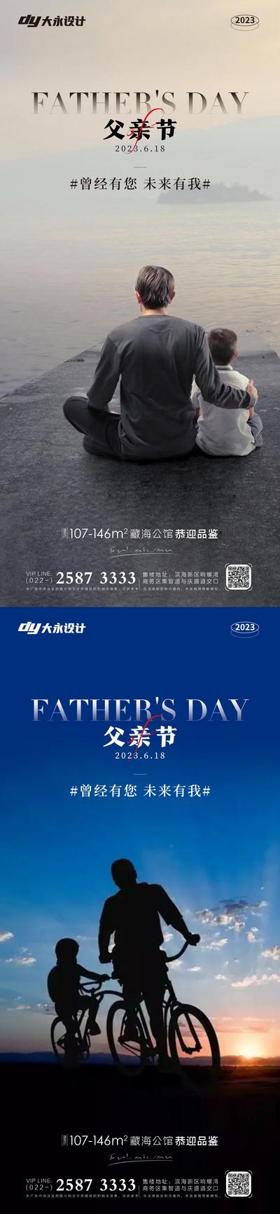 南门网 海报 创意 系列 父亲节 房地产 公历节日 父子 背影 大气 简约 设计