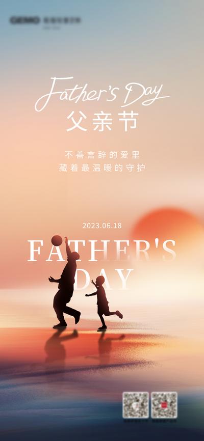南门网 广告 海报 节日 父亲节 剪影 温馨