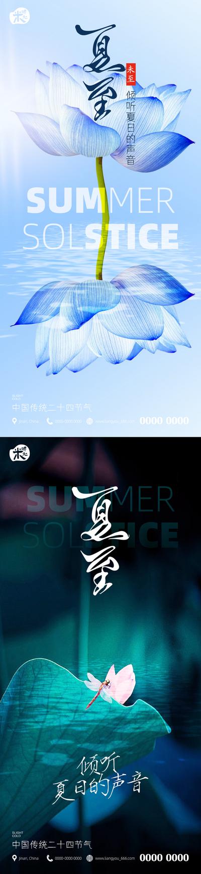 南门网 广告 海报 节气 夏至 节日 系列 传统节气 荷花 简约 蜻蜓 夏