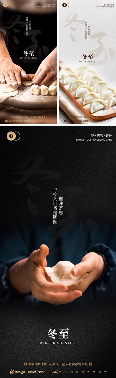 南门网 广告 海报 地产 冬至 节气 人物 系列 传统 饺子 砧板