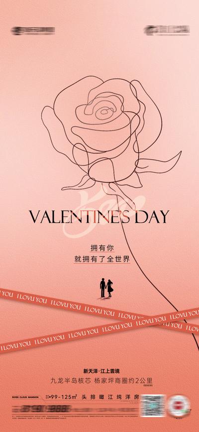 南门网 广告 海报 地产 520 情人节 简笔画