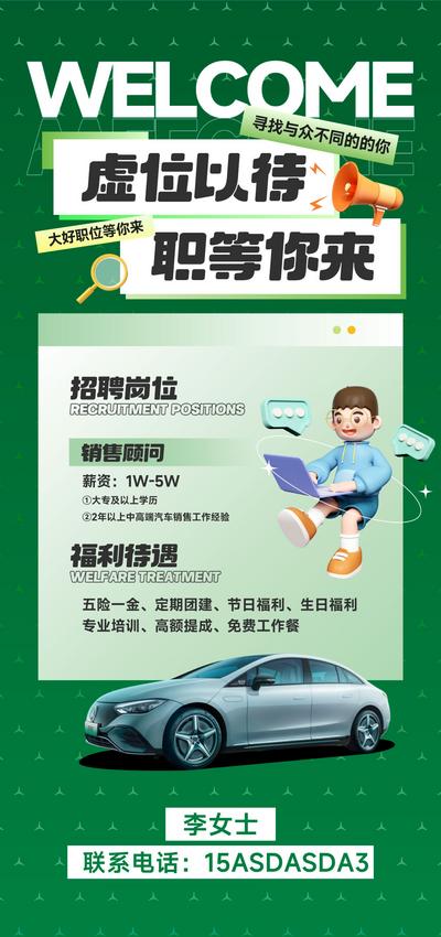 南门网 广告 海报 地产 招聘 招募 汽车 奔驰 4s店