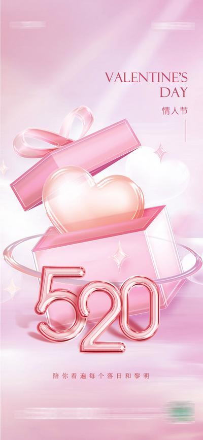 南门网 广告 海报 节日 520 情人节 礼物 礼盒 创意