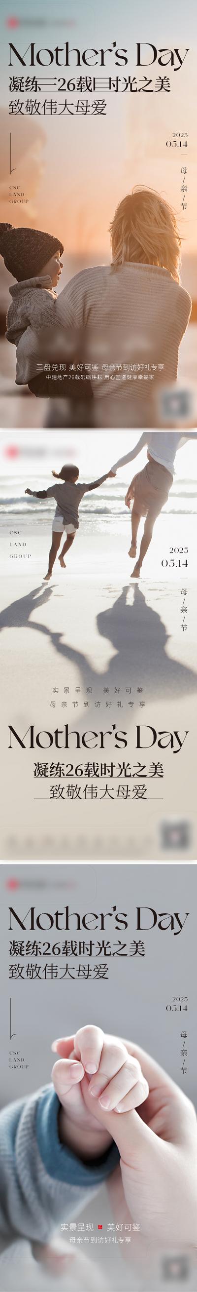 南门网 广告 海报 节日 母亲节 温馨 海滩 系列 