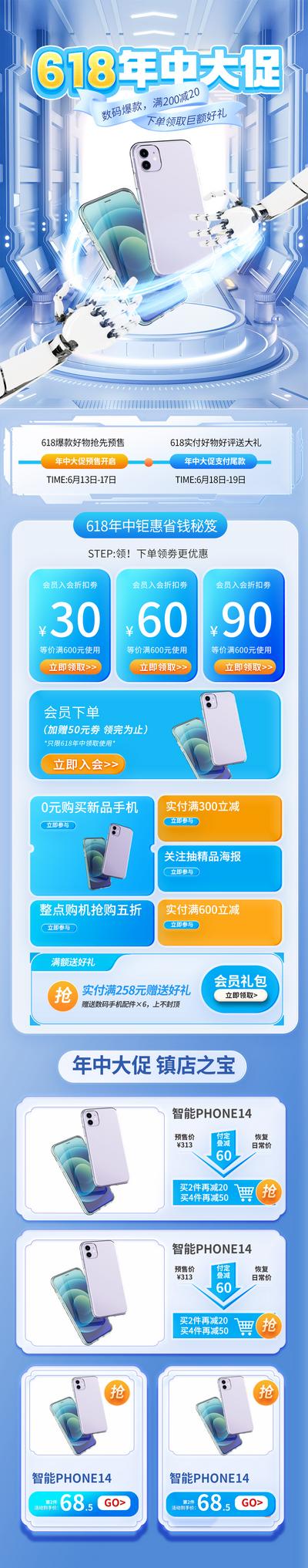 【南门网】电商 科技 促销 618 双十一 大促 数码 首页 手机 购物节 3C 专题 促销