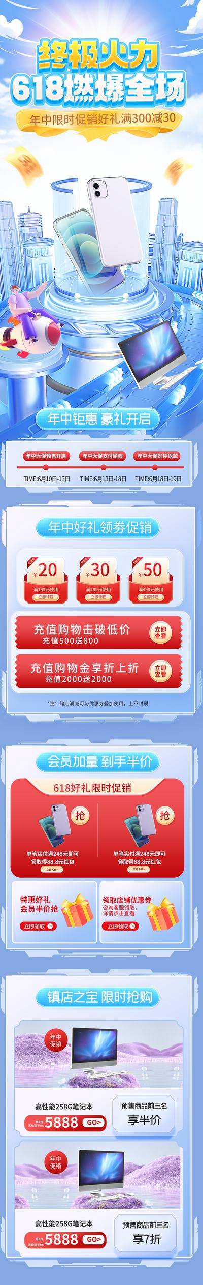 南门网 电商 科技 促销 618 双十一 大促 数码 首页 手机 购物节 3C 专题