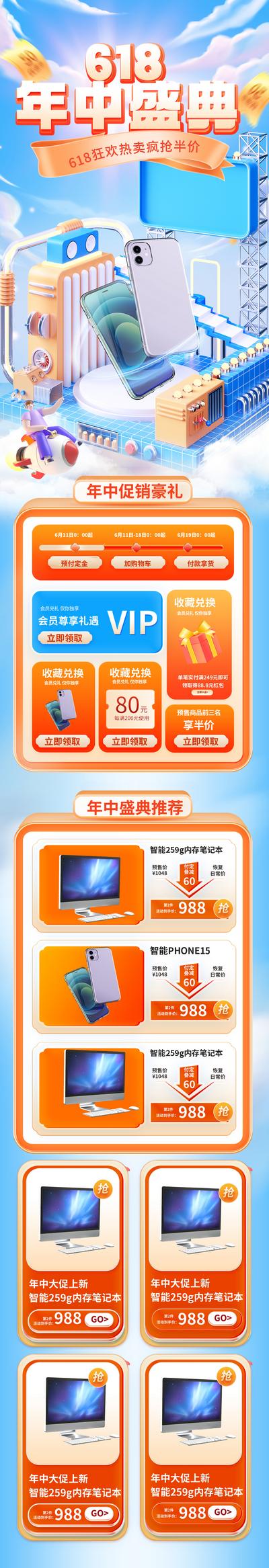南门网 电商 科技 促销 618 双十一 大促 数码 首页 手机 购物节 3C 专题