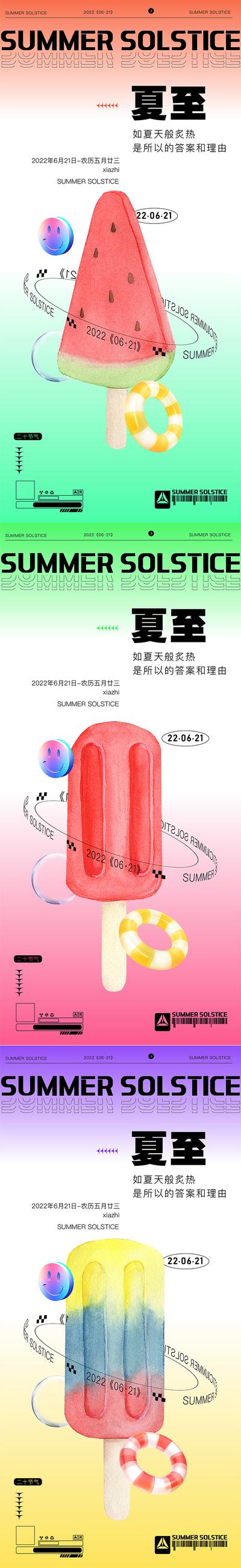 南门网 广告 海报 节气 夏至 系列 时尚 西瓜 冰棒