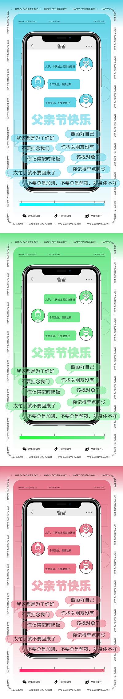 【南门网】广告 海报 节日 父亲节 对话框 社交软件 沟通 界面 语录 聊天 手机 iphone 系列 创意