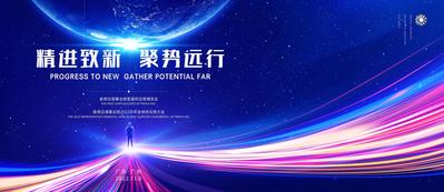 南门网 广告 海报 大气 背景板 科技 未来 地球 星空 宇宙 年会 峰会 论坛 互联网