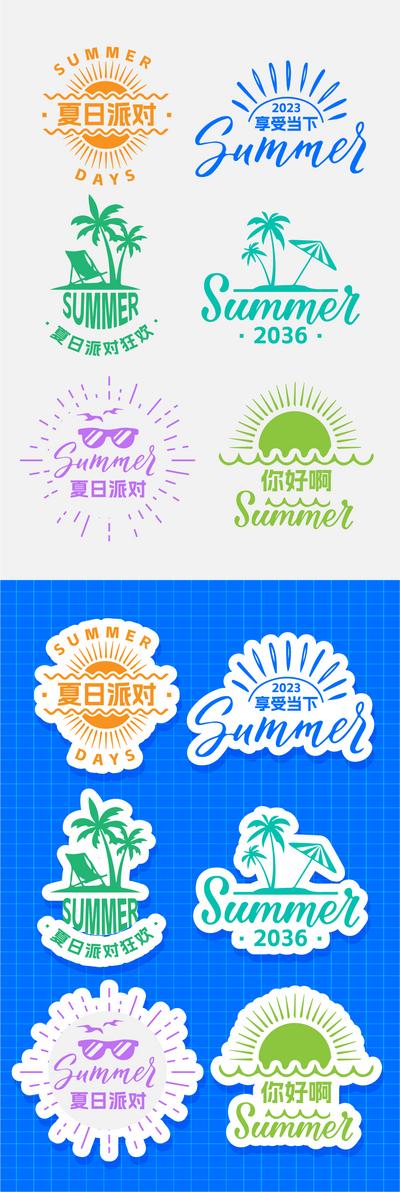 南门网 夏日 icon 标题 手举牌 拍照板 太阳 椰树 度假 文创 活动物料 阳光 伞 logo 标志设计 创意