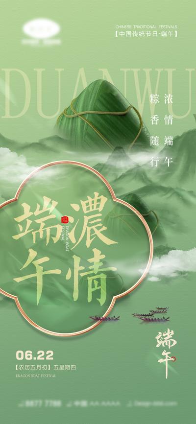 南门网 海报 地产 端午节 五月初五 端午 粽子 龙舟 宣传 简约 中国传统节日 屈原 纪念