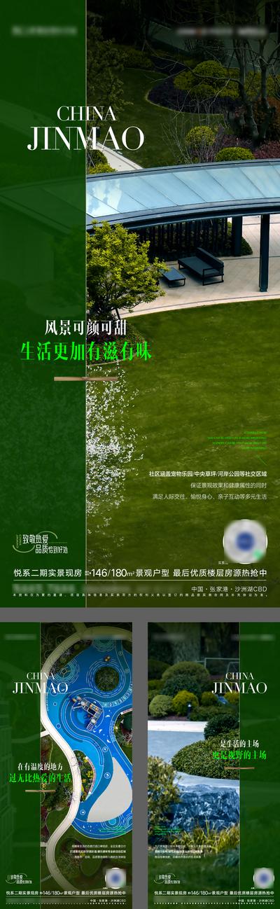 南门网 广告 海报 地产 园林 景观 社区 实景 价值点 系列 品质