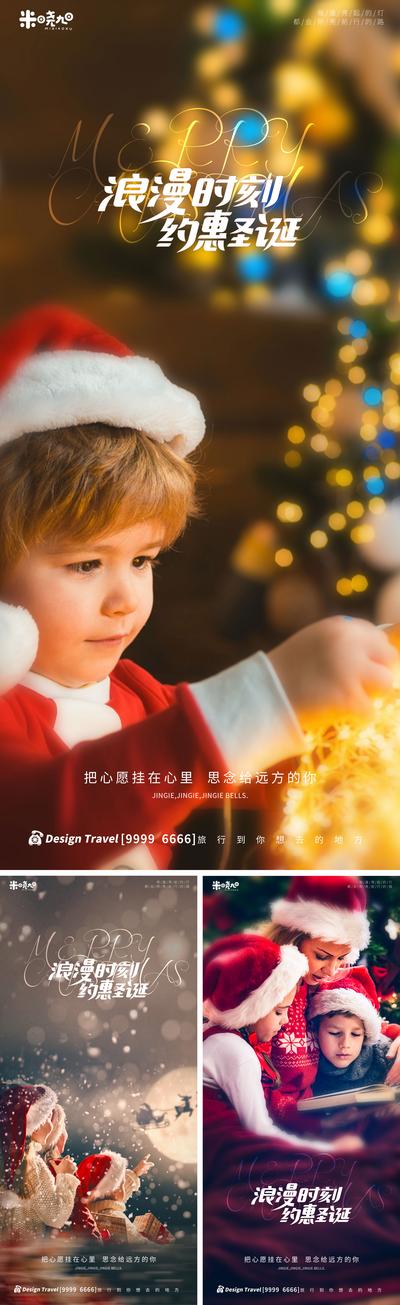 南门网 广告 海报 地产 圣诞节 西方节日 小孩 大人 亲子 圣诞树