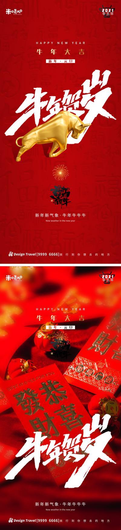 南门网 广告 海报 节日 牛年 红色 金牛 送福 新年 大吉大利