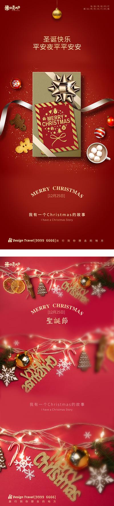 南门网 广告 海报 地产 圣诞节 红金 礼盒 丝带 彩球 圣诞元素 西方节日