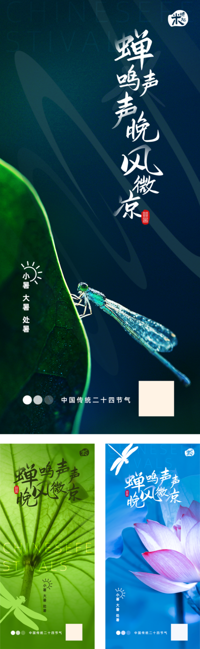 南门网 广告 海报 地产 小暑 系列 传统节气 荷花 混野 蜻蜓 夏季