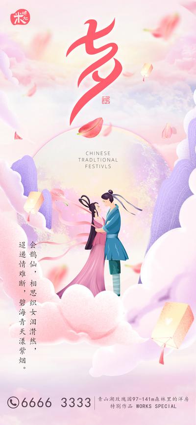 南门网 广告 海报 传统节日 七夕 牛郎 织女 鹊桥 粉色 云 浪漫
