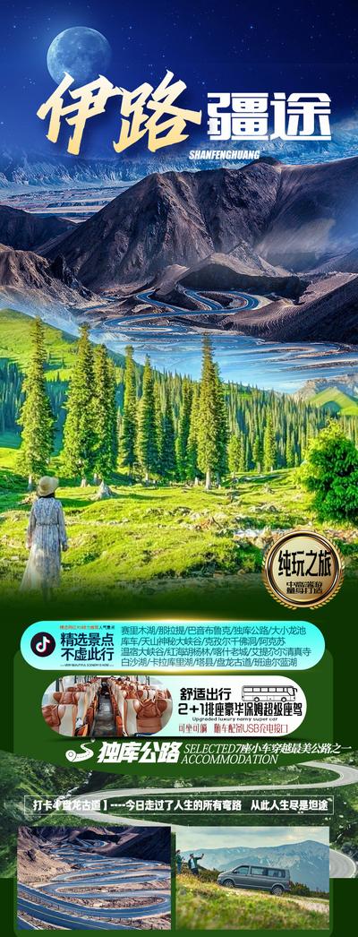 南门网 新疆旅游海报设计