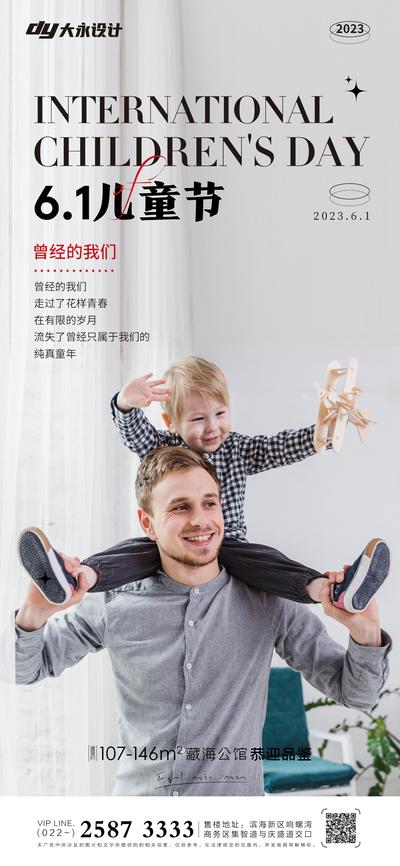 南门网 广告 海报 人物 儿童节 父亲节 房地产 公历节日 父子 大气 简约 童年
