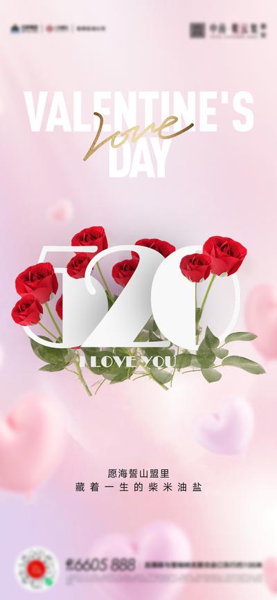南门网 广告 海报 节日 520 数字 情人节 表白日 鲜花 玫瑰