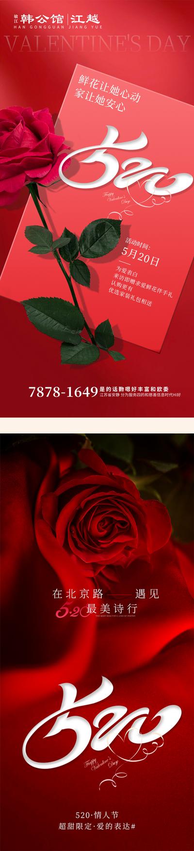 南门网 广告 海报 节气 520 红色 玫瑰 鲜花