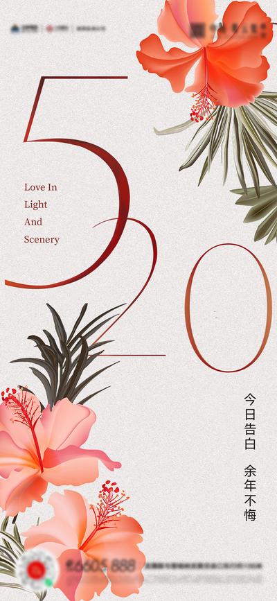 南门网 广告 海报 节日 520 情人节 鲜花 品质