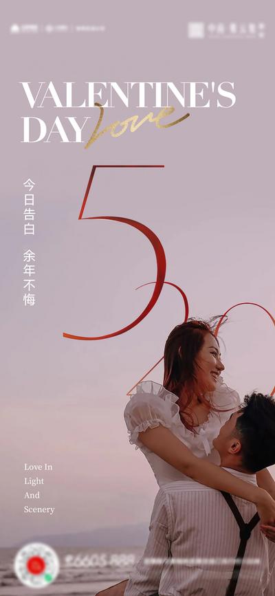 南门网 广告 海报 节日 520 情人好 爱情 浪漫 数字