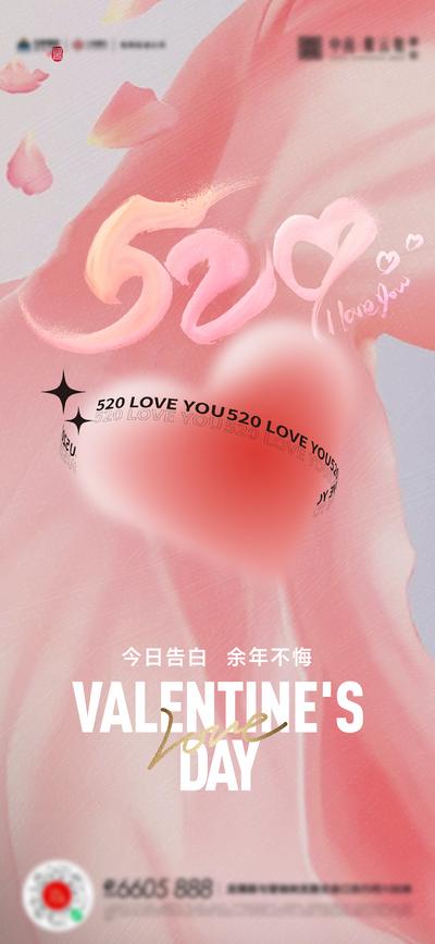 南门网 广告 海报 节日 520 情人节 告白日 数字 温馨