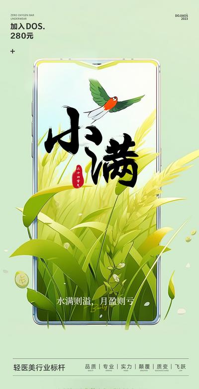 南门网 广告 海报 节气 小满 手机 插画 麦穗 创意