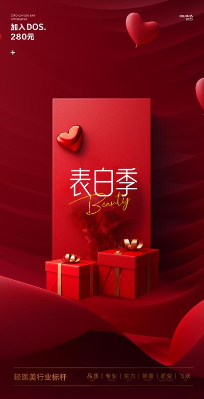 南门网 广告 海报 节日 520 情人节 告白日 礼物呀 简约 空间