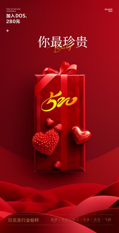 南门网 广告 海报 节日 520 情人节 告白日 礼物呀 简约 空间