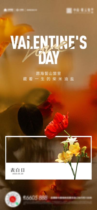 南门网 广告 海报 节日 520 情人节 表白日 鲜花 品质