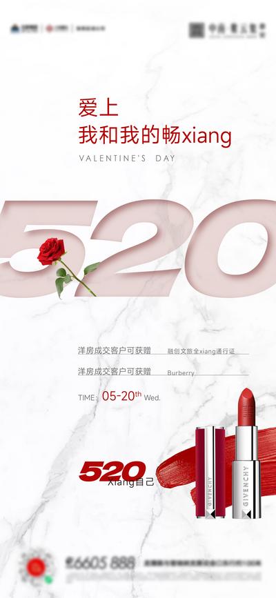 南门网 广告 海报 节日 520 情人节 数字 告白日 口红