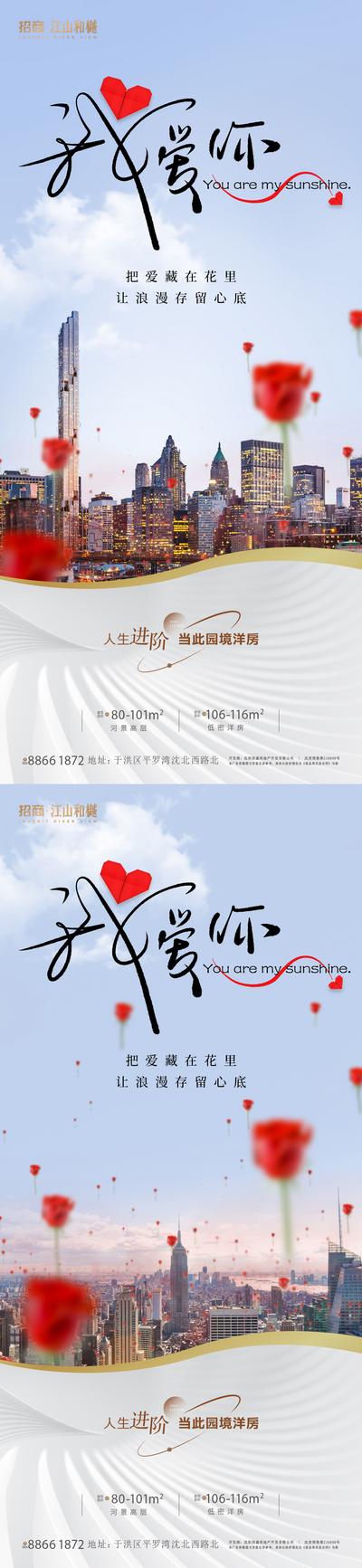 南门网 广告 海报 节日 520 情人节 表白日 浪漫 玫瑰 城市 系列