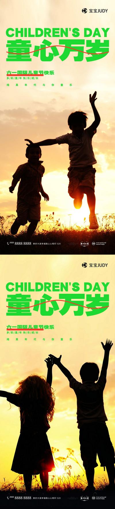 南门网 地产 节日 孩子 儿童节 6.1 刷屏 清新 时尚 剪影 系列