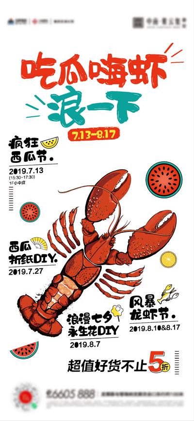 南门网 广告 海报 地产 龙虾 活动 啤酒 烧烤