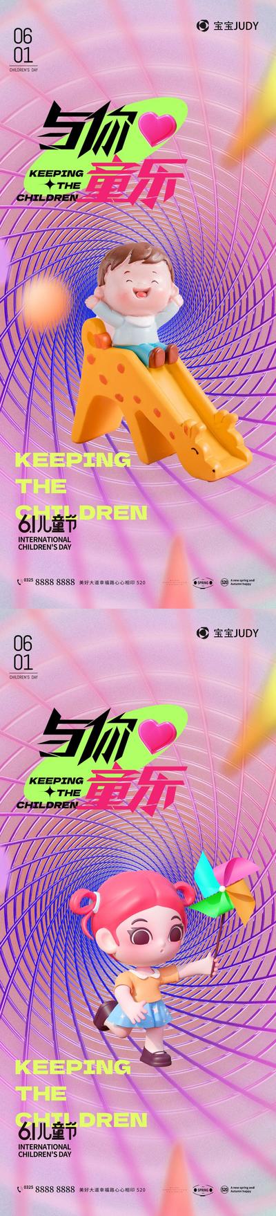 南门网 地产 节日 孩子 6.1 儿童节 刷屏 清新 时尚 梦想 炫彩 欢乐 童趣