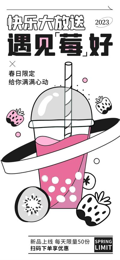 南门网 广告 海报 简笔画 奶茶 草莓 创意 促销 优惠 