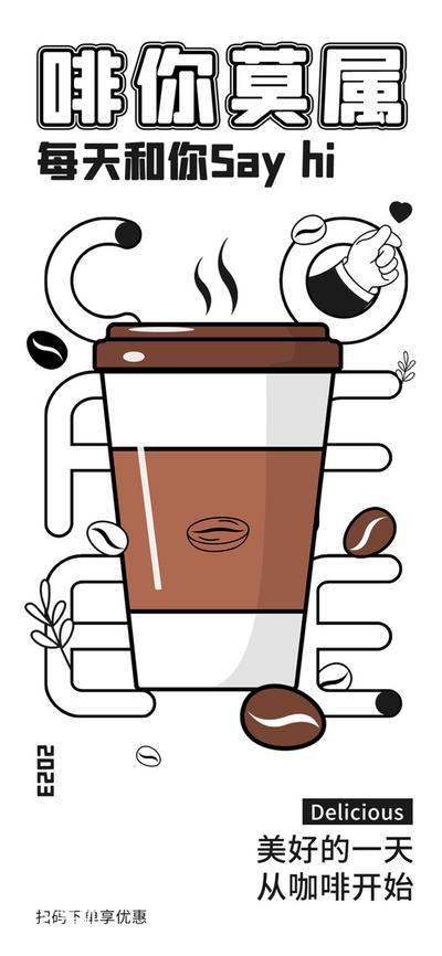 【南门网】广告 海报 招聘 咖啡 简笔画 简约 创意 咖啡豆