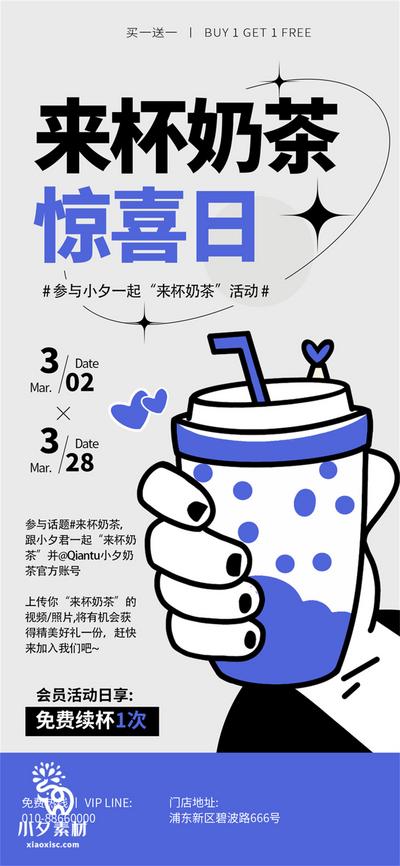 南门网 广告 海报 创意 奶茶 简笔画 卡通 