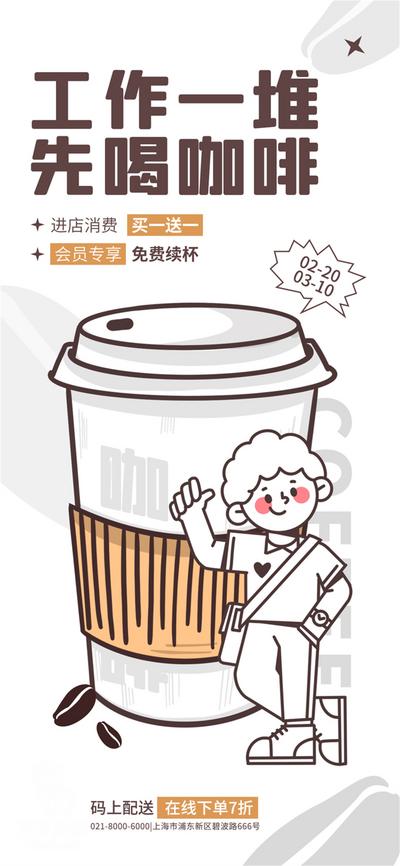 南门网 广告 海报 打工人 咖啡 咖啡豆 简笔画 人物 创意