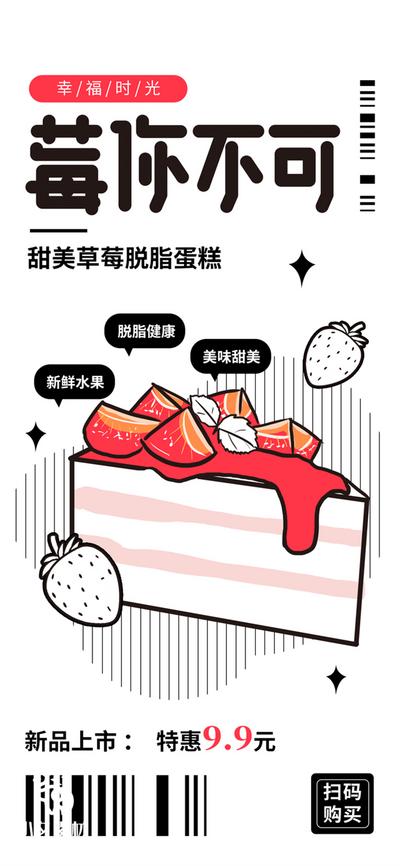 【南门网】广告 海报 创意 招聘 简笔画 草莓 蛋糕 点心 创意