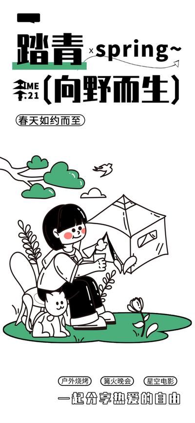南门网 广告 海报 简笔画 踏青 旅游 春游 创意 露营 帐篷